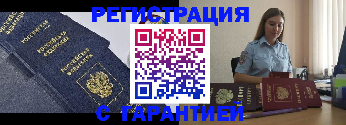 прописка иностранных граждан в Беслане