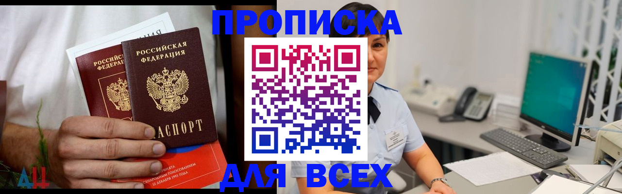 временная регистрация поиск в Беслане