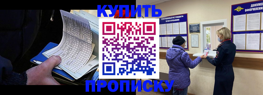 временная прописка в Беслане