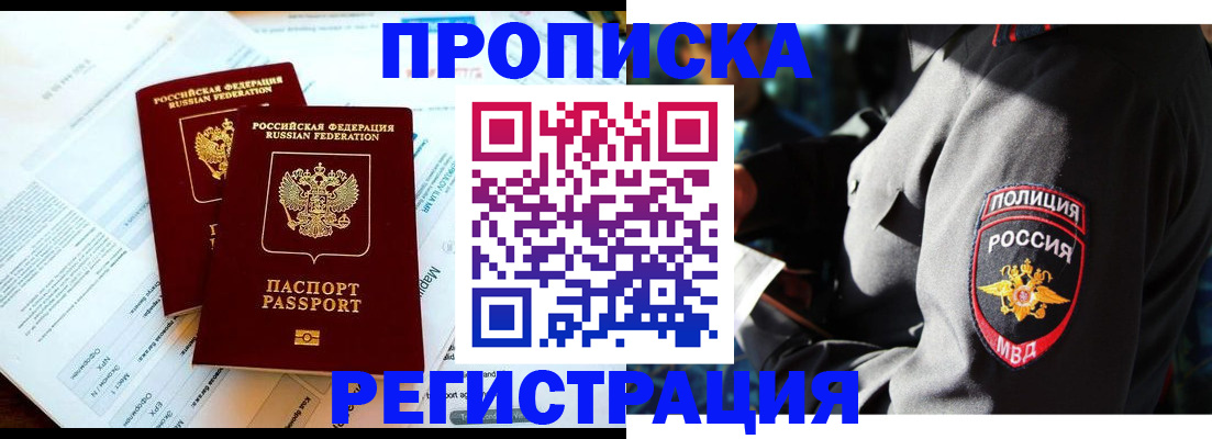 прописка в Беслане