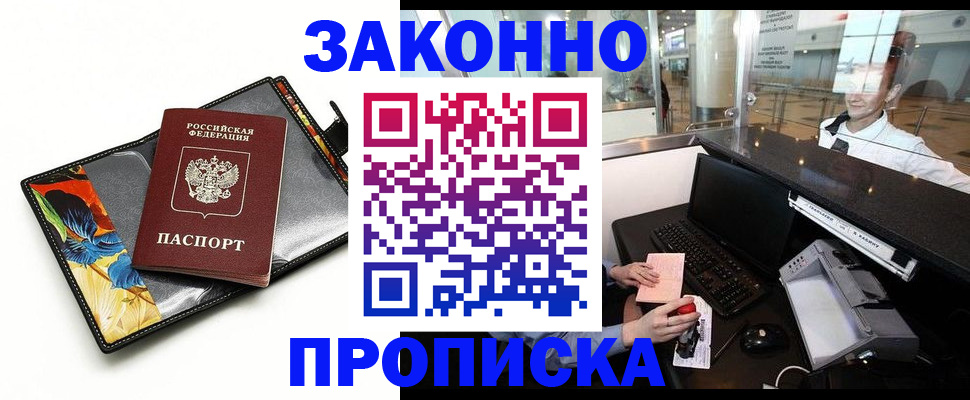 прописка 2025 в Беслане