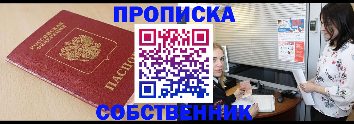 прописка паспорт в Беслане