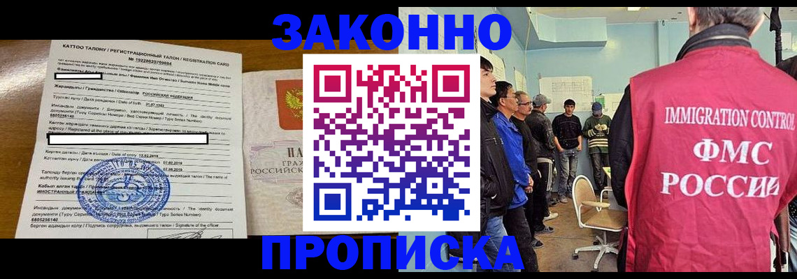 прописка для школы в Беслане