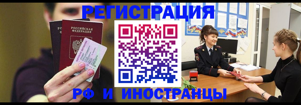 временная регистрация недорого в Беслане