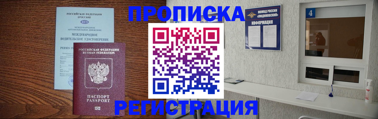 временная регистрация гарантия в Беслане